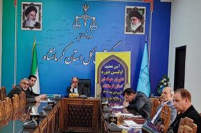 آیین تحلیف نخستین دوره داوران حرفه ای توسعه حل اختلاف استان کرمانشاه برگزار شد