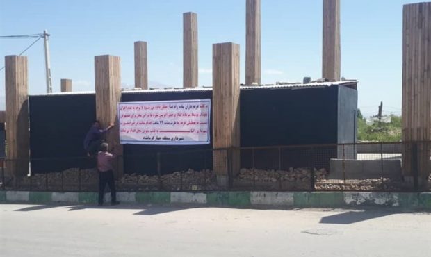 لزوم واگذاری پروژه‌های نیمه تمام کرمانشاه به بخش خصوصی
