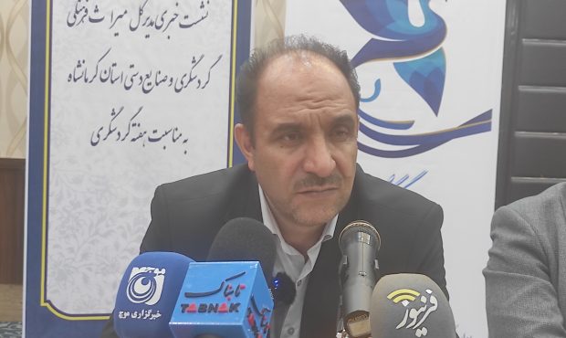 ماندگاری گردشگر در کرمانشاه، نگاه مسئولانه همه را می‌خواهد