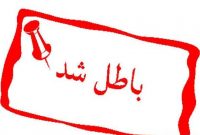 ابطال انتخابات هیات‌های تنیس و پرورش اندام استان کرمانشاه