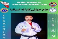 کاراته کای کرمانشاهی عازم مسابقات جام جهانی کاراته در اسپانیا شد