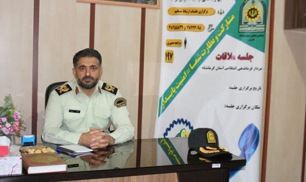 رسیدگی فرمانده انتظامی کرمانشاه به مشکلات شهروندان درحوزه انتظامی