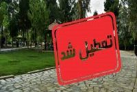فردا ۲۶ آذر ادارات، دانشگاه‌ها و مدارس کرمانشاه تعطیل است