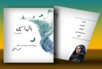 مجموعه شعر ۲ زبانه فارسی – لکی “بال اسپی” منتشر شد