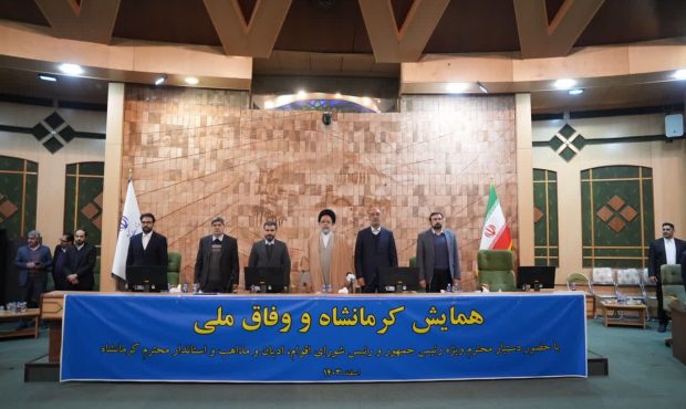 استاندار: کرمانشاه نماد وفاق و همدلی در کشور است