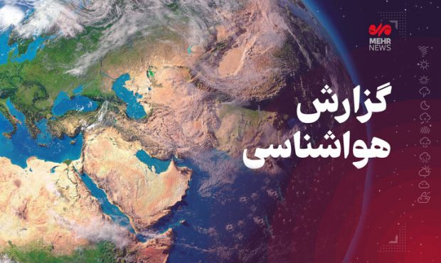 دمای هوای کرمانشاه کاهش می یابد