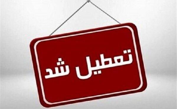 روزهای پنجشنبه تا پایان اسفند در کرمانشاه تعطیل شد