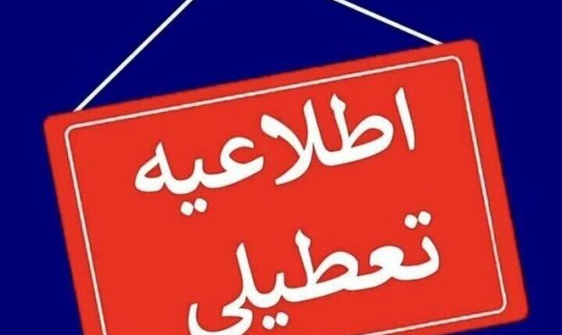 ادارات، بانک‌ها، دانشگاه ها و مدارس کرمانشاه تعطیل شد