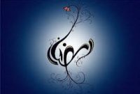 ماه رمضان و مهار بزهکاری؛ سازوکارهای کنترل اجتماعی، خودکنترلی و بازدارندگی کیفری