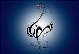 ماه رمضان و مهار بزهکاری؛ سازوکارهای کنترل اجتماعی، خودکنترلی و بازدارندگی کیفری