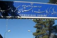 تغییر در مدیریت حوزه گمرکات استان کرمانشاه