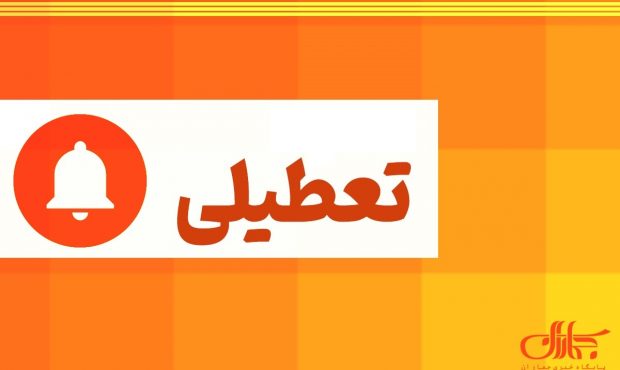مدارس ۱۱ شهرستان استان کرمانشاه غیرحضوری شد