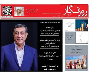 نشریه روزنگار کرمانشاهی شماره 85