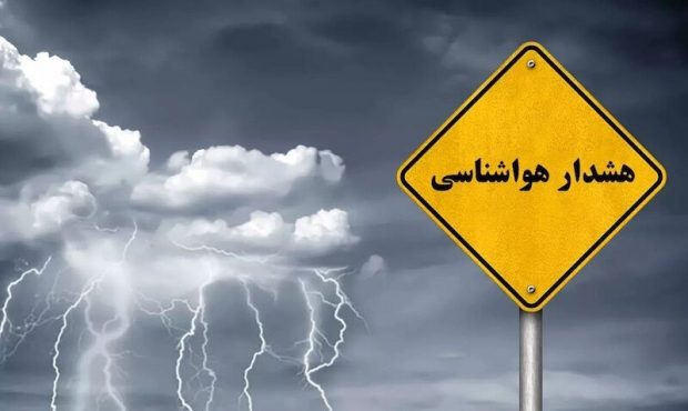 هشدار سطح نارنجی در کرمانشاه صادر شد/آماده‌باش برای مقابله با شرایط ناپایدار جوی