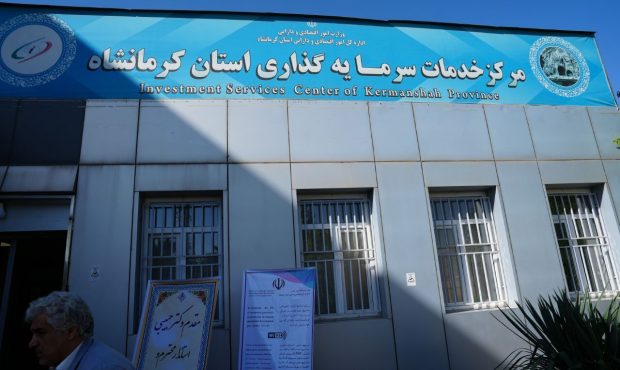 مرکز خدمات سرمایه‌گذاری کرمانشاه با حضور استاندار آغاز به کار کرد