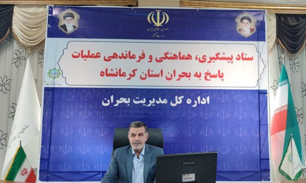 ضرورت تقویت هماهنگی بینبخشی در پیشگیری از حریقهای فصلی در کرمانشاه ضرورت تقویت هماهنگی بینبخشی در پیشگیری از حریقهای فصلی در کرمانشاه