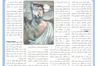اعتیاد جنسی یا گرگ صبور
