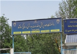 تناقض بزرگ در آموزش پزشکی غرب کشور