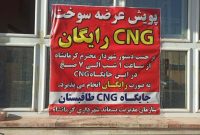 ارائه سوخت رایگان در جایگاه های CNG کرمانشاه