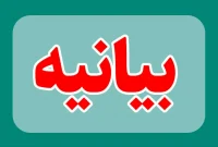 بیانیه اداره کل پزشکی قانونی استان کرمانشاه در پی حمله تروریستی رژیم غاصب صهیونیستی