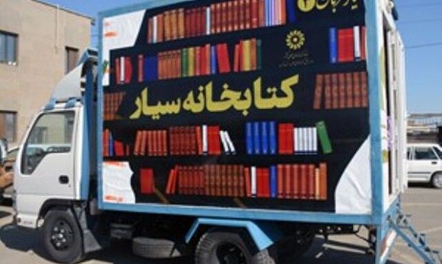 راه‌اندازی کتابخانه سیار در روستاهای کرمانشاه ضروری است