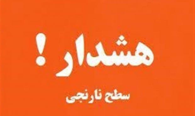 هشدار سطح نارنجی هواشناسی برای نیمهغربی استان کرمانشاه هشدار سطح نارنجی هواشناسی برای نیمهغربی استان کرمانشاه