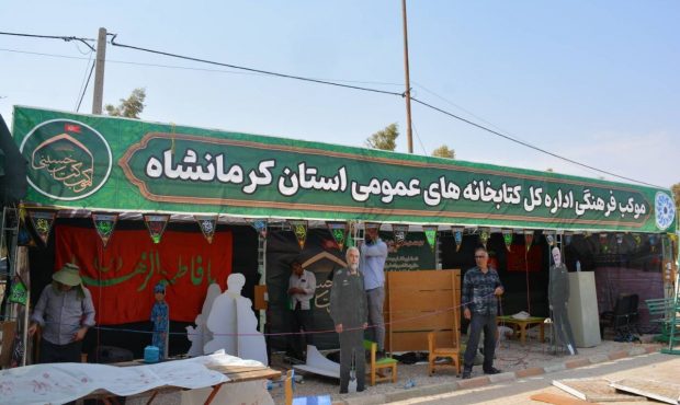 برپایی ۸ موکب فرهنگی کتابخانههای عمومی کرمانشاه در مسیر زائران اربعین برپایی ۸ موکب فرهنگی کتابخانههای عمومی کرمانشاه در مسیر زائران اربعین