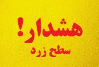 هشدار سطح زرد مدیریت بحران؛ گرد و غبار در مرزها و گرمای شدید در شرق کرمانشاه