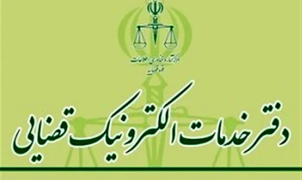 باجه‌های خدمات الکترونیک قضائی در مرزهای مهران و خسروی راه‌اندازی شد