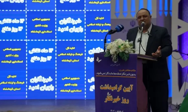 رسانهها محور همبستگی ملی/ تاکید مدیرکل فرهنگ کرمانشاه بر تولید محتوای وحدتآفرین رسانهها محور همبستگی ملی/ تاکید مدیرکل فرهنگ کرمانشاه بر تولید محتوای وحدتآفرین
