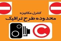 اجرای طرح زوج و فرد در کرمانشاه از ۲۰ شهریور تا پایان سال