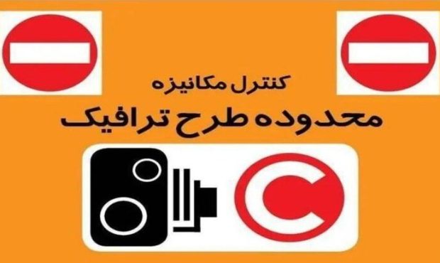 اجرای طرح زوج و فرد در کرمانشاه از ۲۰ شهریور تا پایان سال اجرای طرح زوج و فرد در کرمانشاه از ۲۰ شهریور تا پایان سال