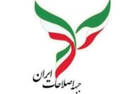 بیانیه جبهه اصلاحات استان کرمانشاه در خصوص انحلال شورای شهر