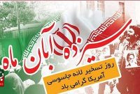 روابط عمومی سپاه حضرت نبی اکرم (ص) بیانیه ای صادر کرد