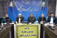 حکمرانی یکپارچه، ضرورت مدیریت اثربخش شهرستان‌هاست