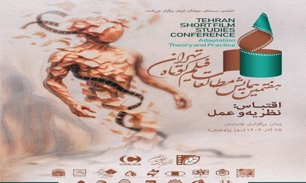 نویسندگان کرمانشاهی در جمع برگزیدگان پژوهشی همایش فیلم کوتاه تهران نویسندگان کرمانشاهی در جمع برگزیدگان پژوهشی همایش فیلم کوتاه تهران