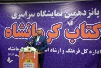 استاندار کرمانشاه فرهنگ را موتور پیش‌برنده توسعه استان دانست