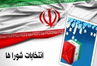 ۴۳۴ داوطلب برای انتخابات شورای شهر در کرمانشاه ثبت نام کردند