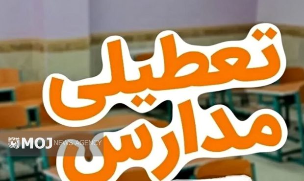 مدارس کرمانشاه روزهای یکشنبه و دوشنبه غیرحضوری شد