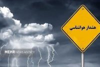 هشدار نارنجی هواشناسی برای کل استان کرمانشاه