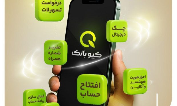 با کیوبانک، دیگه لازم نیست بری بانک