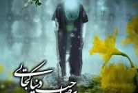 یا صاحب الزمان (عج) بیا؛ که جهان در انتظار تو نیست!
