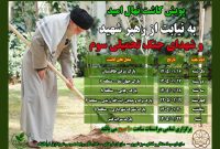 پویش کاشت نهال امید در کرمانشاه آغاز شد پویش کاشت نهال امید در کرمانشاه آغاز شد