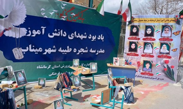 مدیرکل آموزش و پرورش استان کرمانشاه: حمله به دبستان میناب، بمباران علم و دانش بود