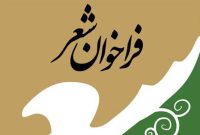 فراخوان نخستین کنگره سراسری «شعر جوان بیستون» در کرمانشاه منتشر شد