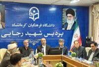 استاندار کرمانشاه: زمین احداث دانشگاه فرهنگیان حداکثر تا پایان اردیبهشت مشخص شود