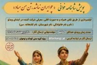 اداره کل کتابخانه‌های عمومی کرمانشاه فراخوان پویش ملی شاهنامه‌خوانی صادر کرد