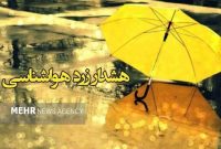 هشدار درباره رگبار و تگرگ در کرمانشاه صادر شد