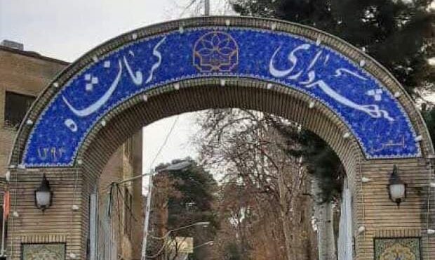 یک بام و دو هوا در شهرداری کرمانشاه یک بام و دو هوا در شهرداری کرمانشاه