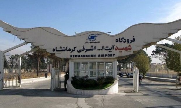 پروازهای فرودگاه کرمانشاه متوقف شد پروازهای فرودگاه کرمانشاه متوقف شد